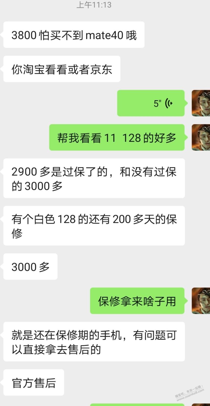 有个朋友做二手手机的-网友帮我看看值不值-惠小助(52huixz.com)