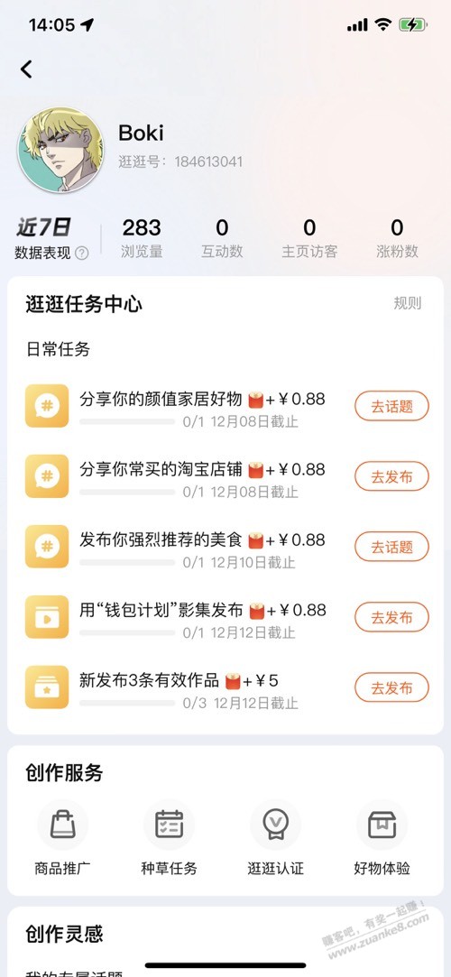 tb逛逛任务更新-惠小助(52huixz.com)