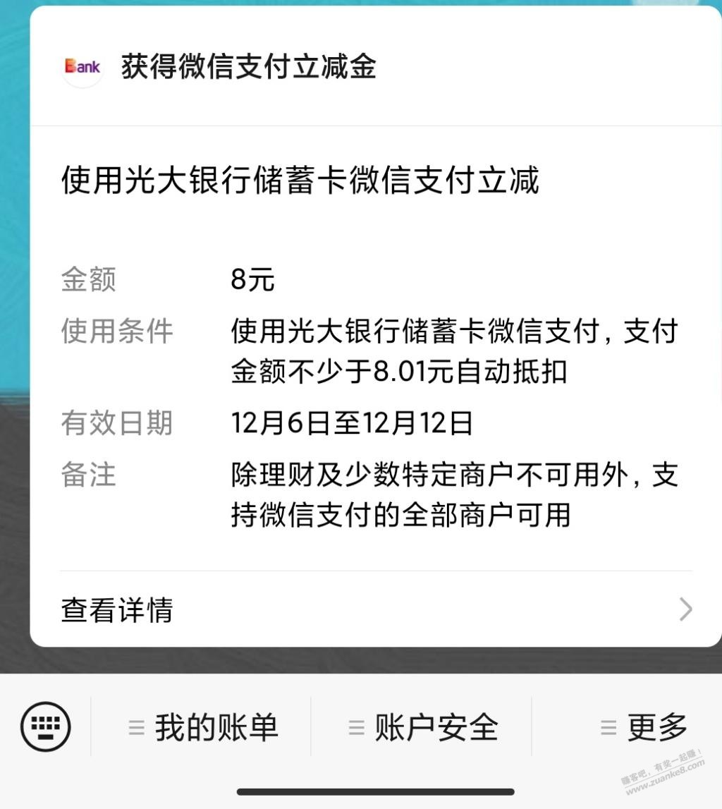 光大上海8元立减金+中行江苏5元立减金-惠小助(52huixz.com)