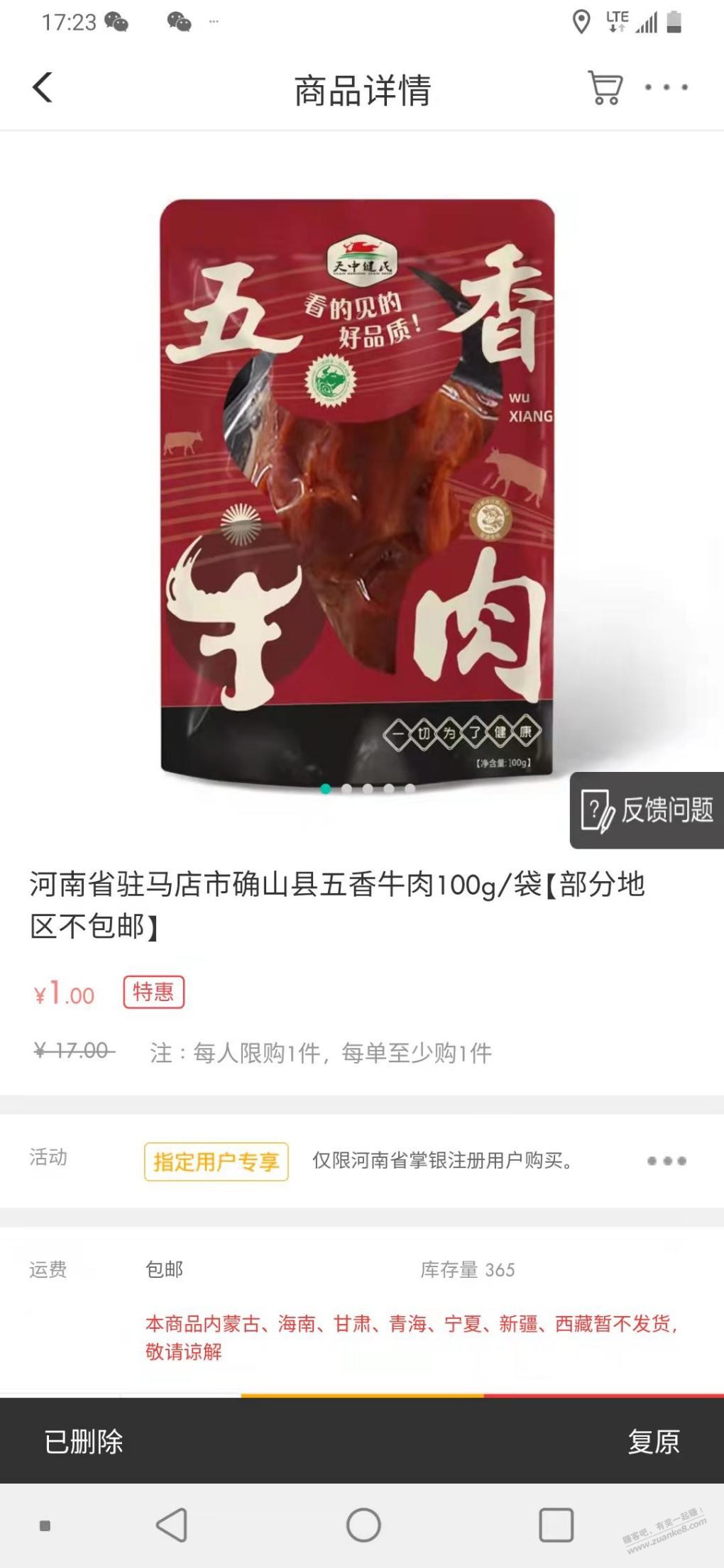 速度!河南农行1元牛肉-惠小助(52huixz.com)