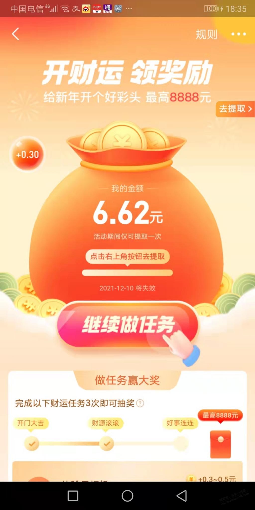 支付宝开财运16元毛-惠小助(52huixz.com)