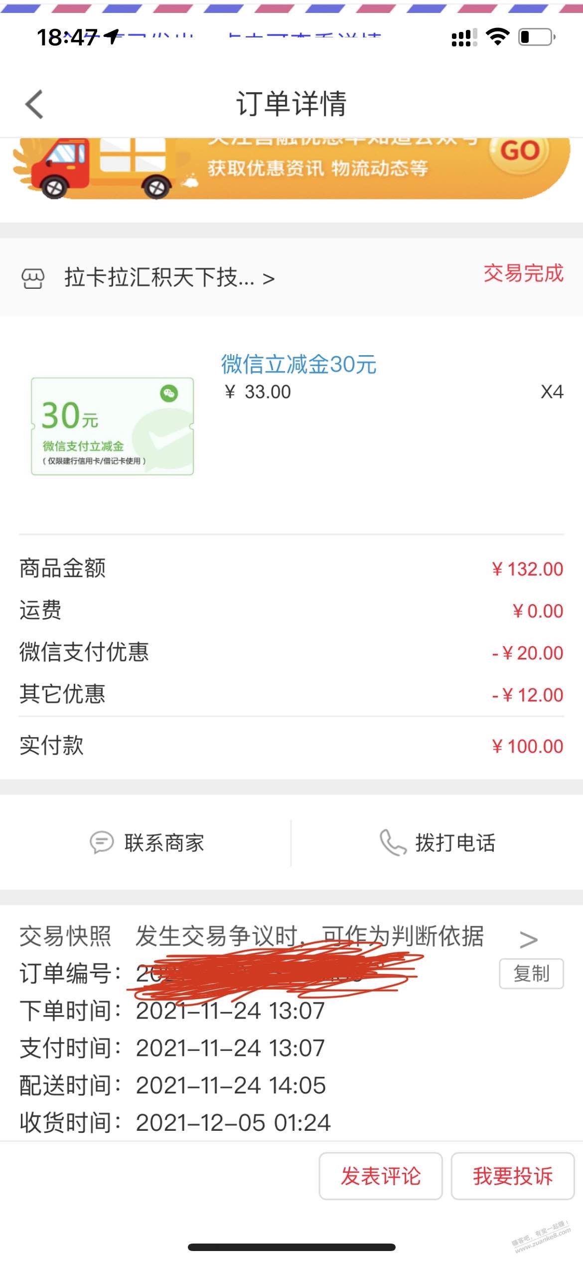 善融买的vx立减金过期了-惠小助(52huixz.com)