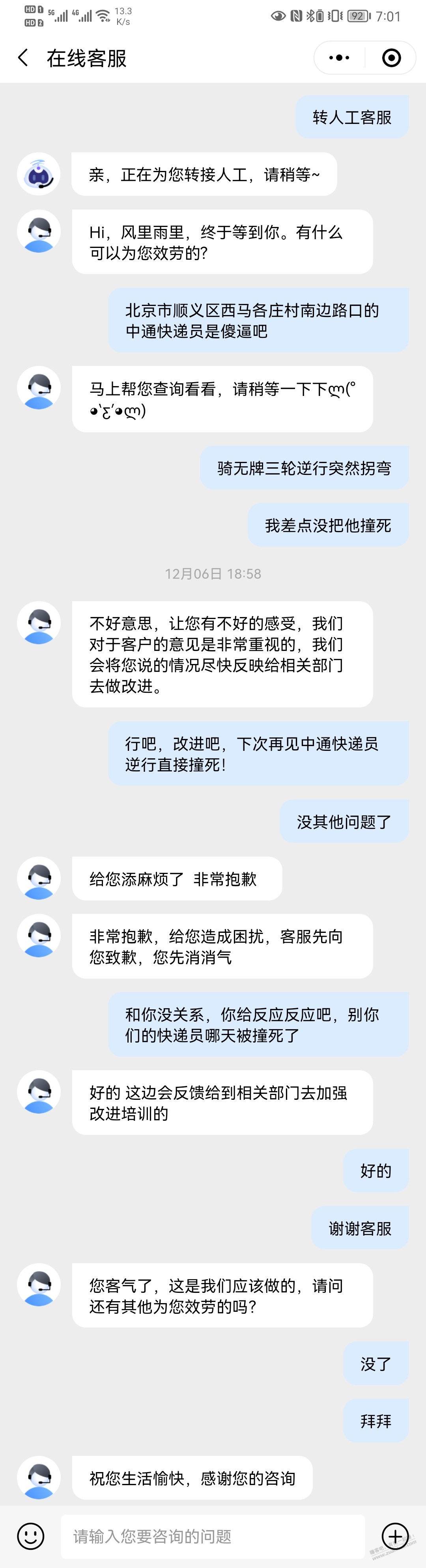 刚才那个快递员差点被我给撞死-惠小助(52huixz.com)