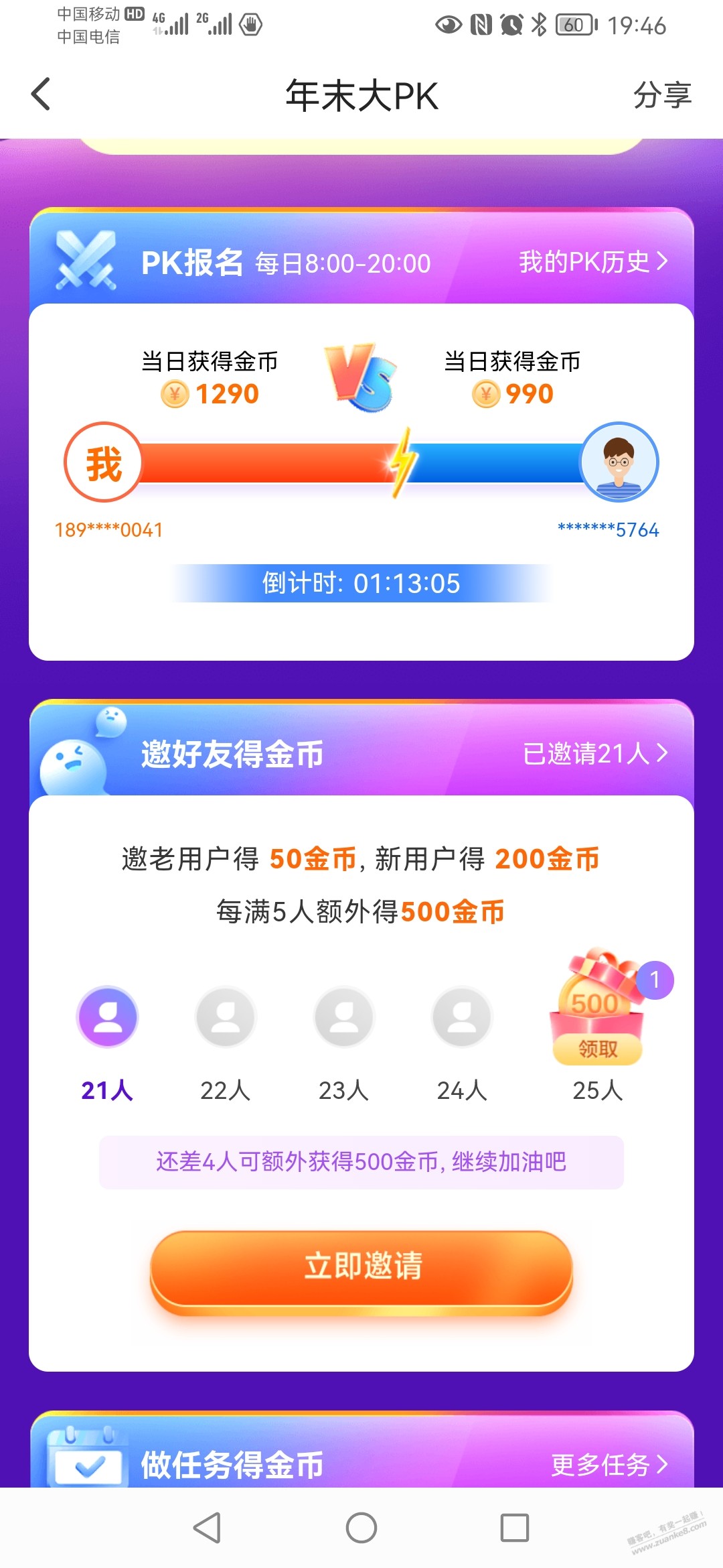 翼支付PK都内卷的这么厉害-1290:990-惠小助(52huixz.com)