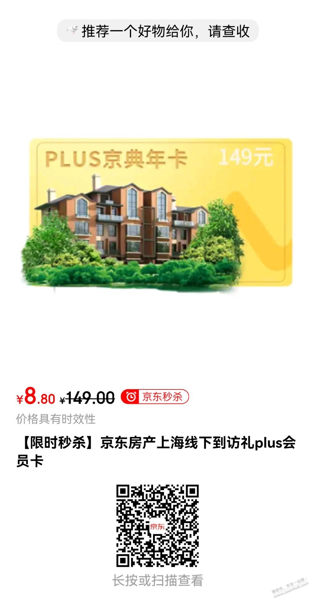 上海毛。京东plus年卡-惠小助(52huixz.com)