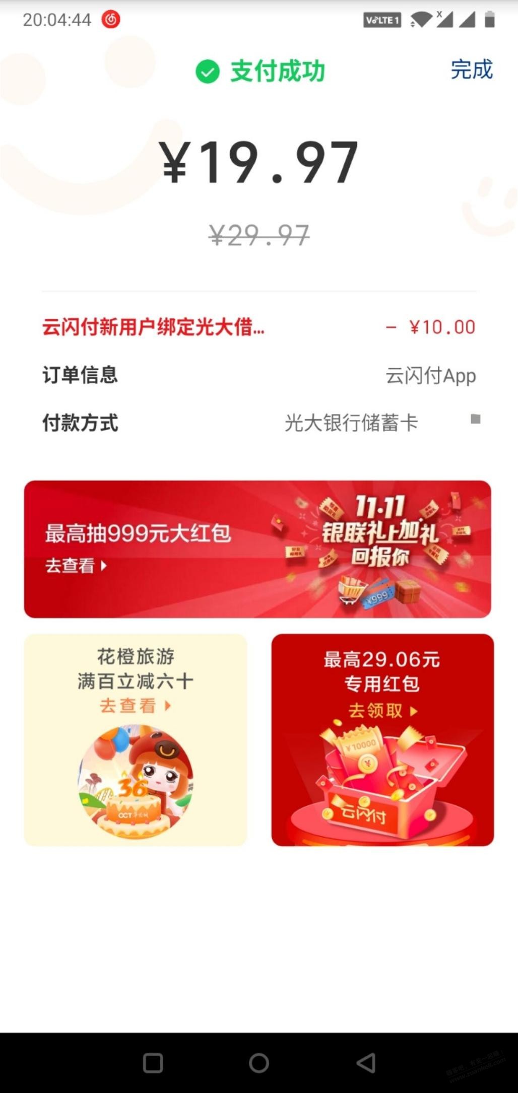 云闪付光大借记卡首绑-惠小助(52huixz.com)