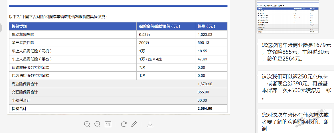 车险报价出来了-惠小助(52huixz.com)