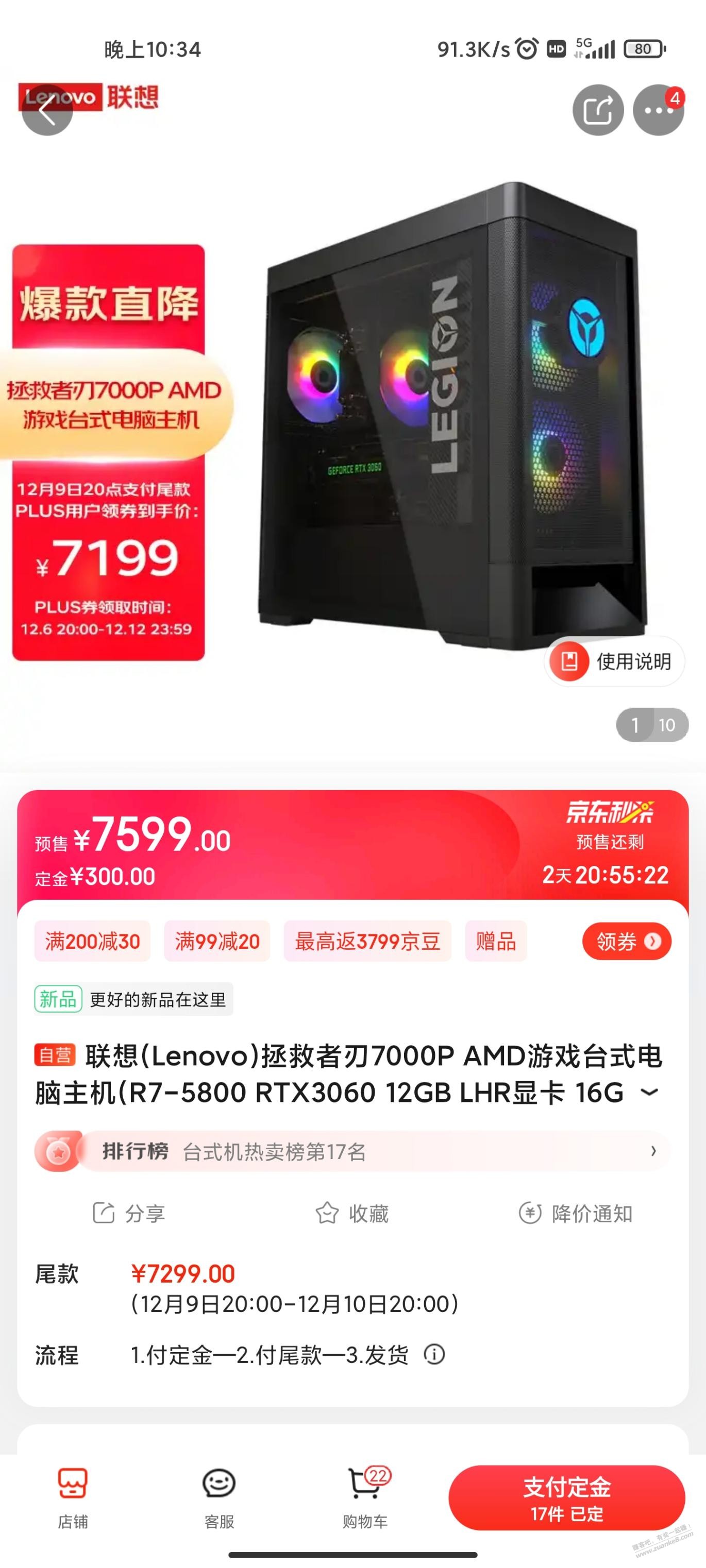 双十二联想刃7000p主机-又降价了-7199-r7-5800+3060-惠小助(52huixz.com)