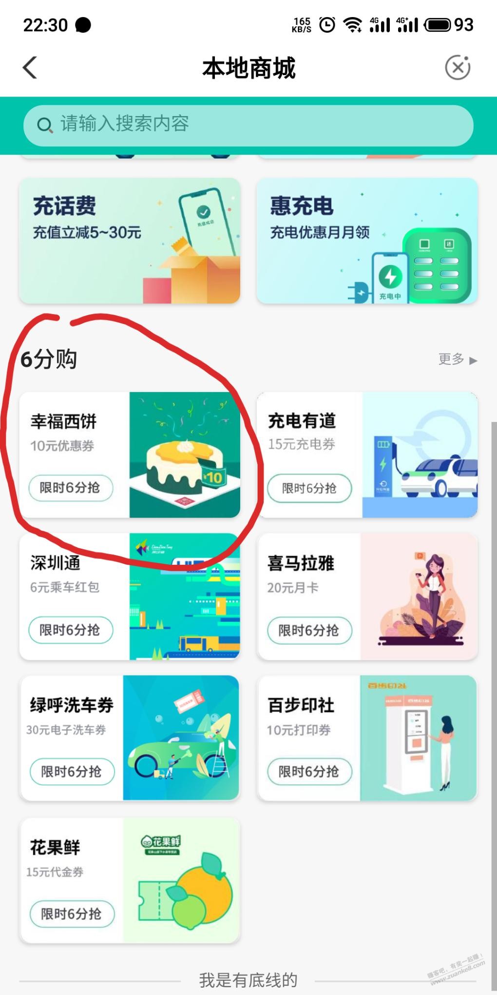 深圳农行6分买10元幸福西饼-惠小助(52huixz.com)