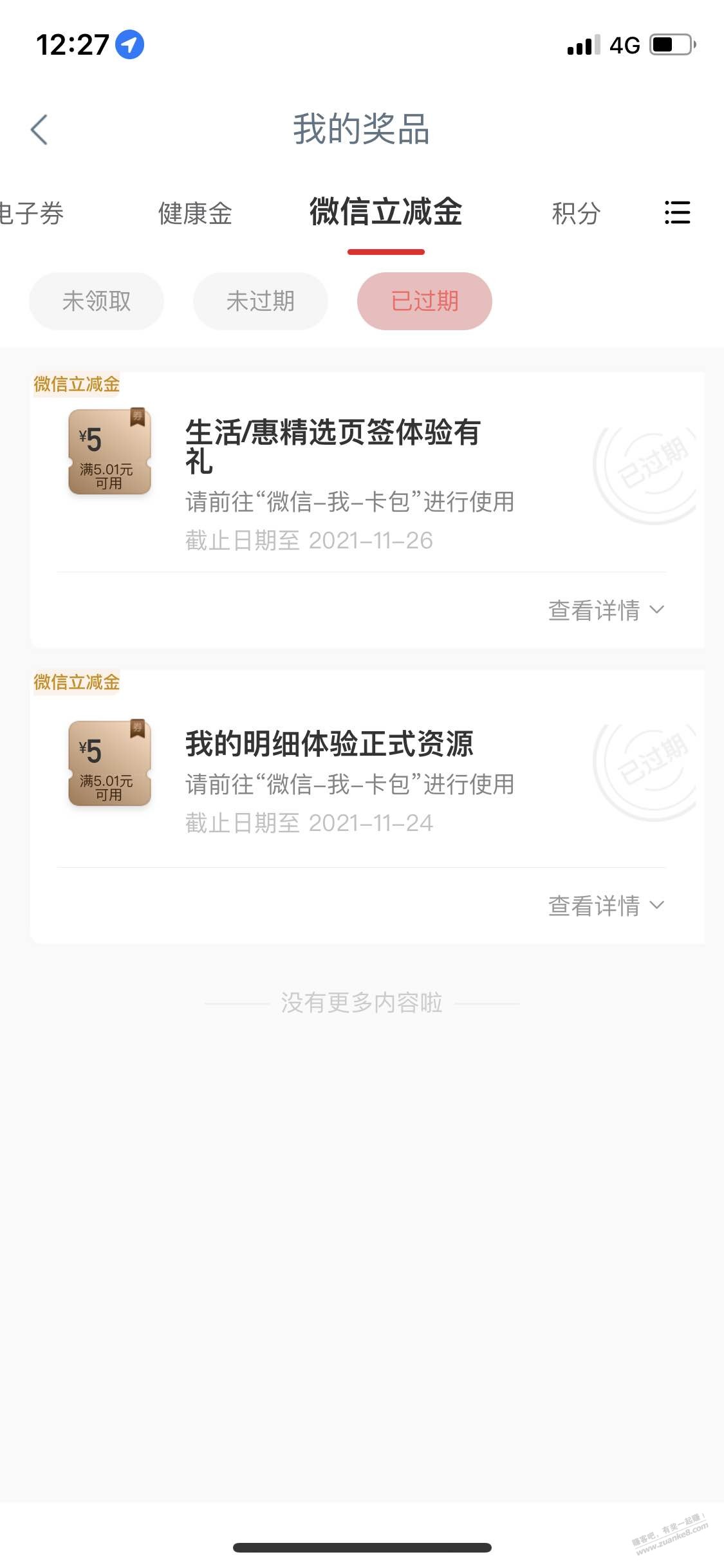 工行没抽到-不经意看到上月过期2张-惠小助(52huixz.com)