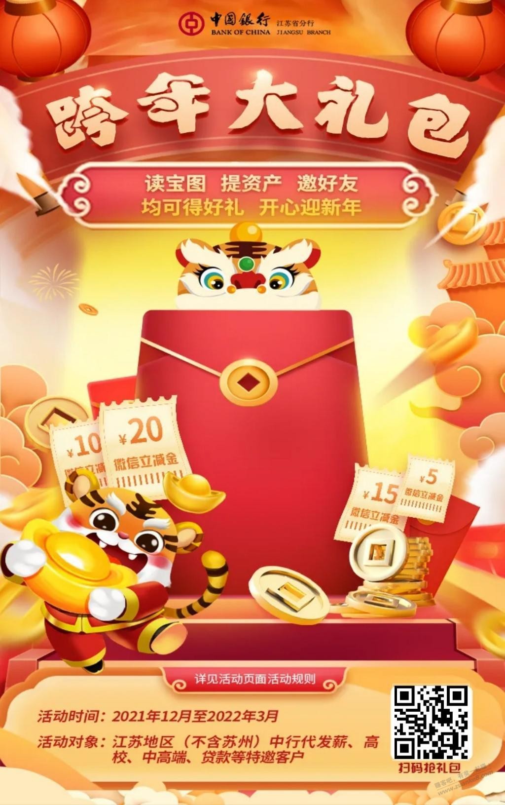 交银理财立减金+江苏中行立减金-惠小助(52huixz.com)