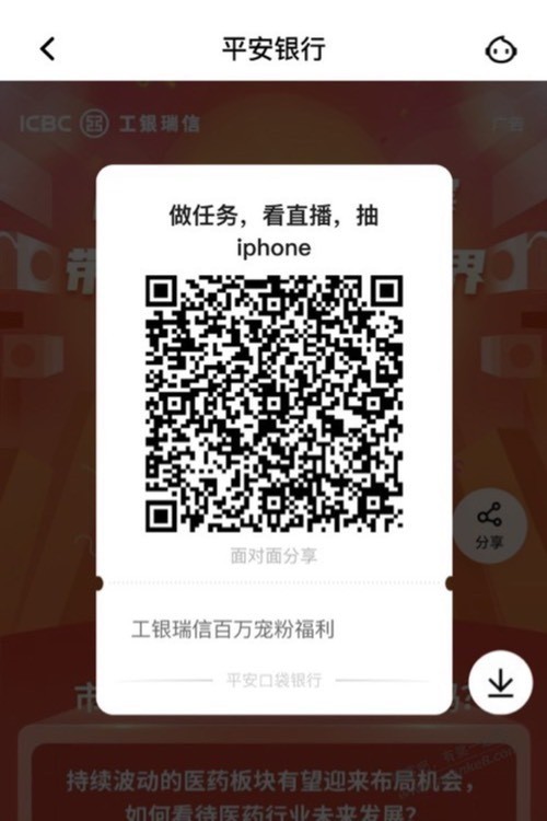 平安口袋APP扫码抽E卡-三次机会-亲测至少中一次-惠小助(52huixz.com)