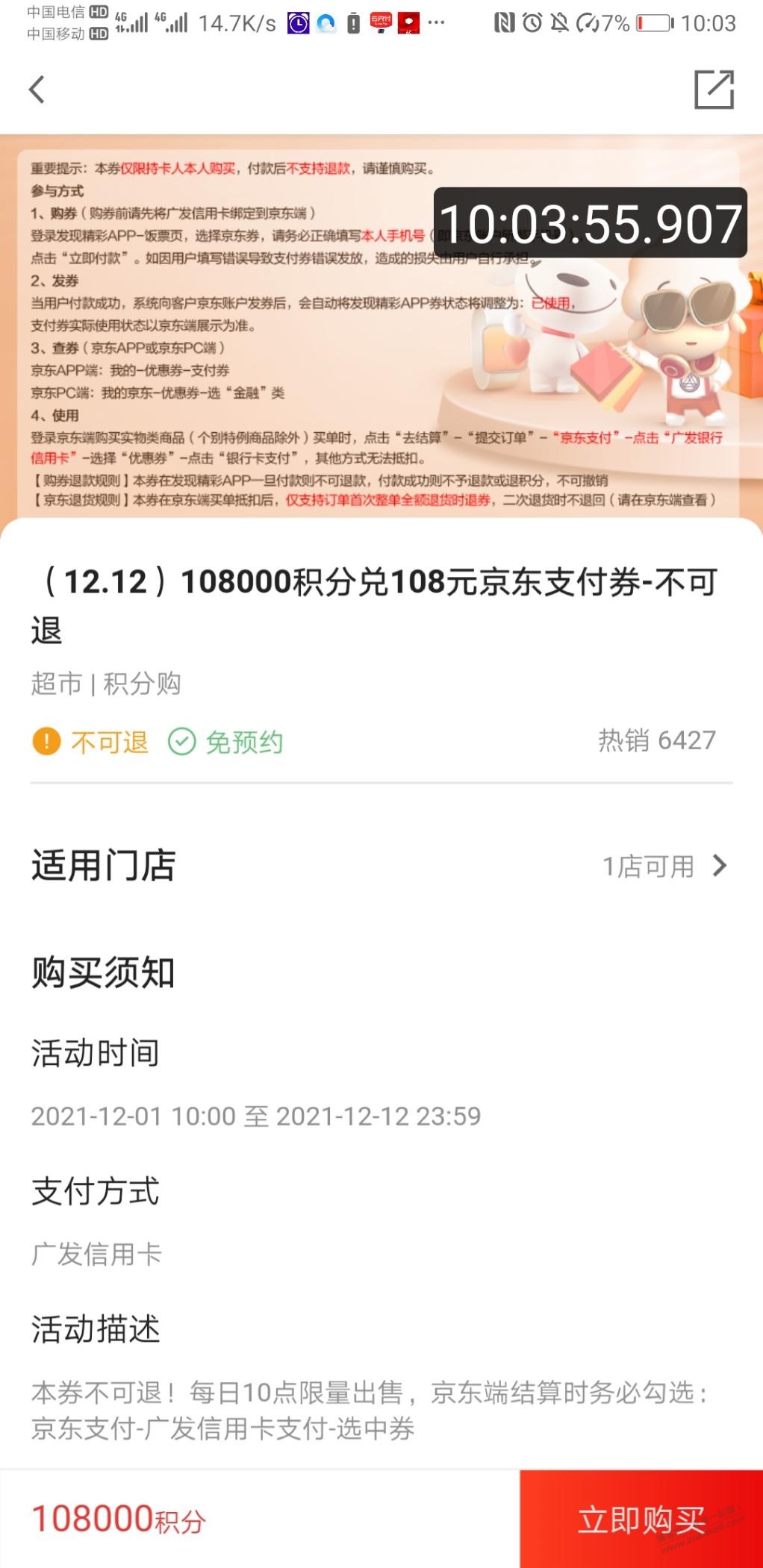 广发108的对换支付券-不卡呀-惠小助(52huixz.com)