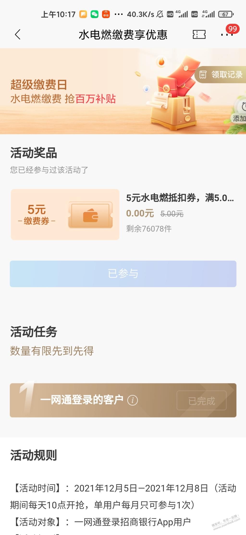 招商银行电费5元-快快快-惠小助(52huixz.com)