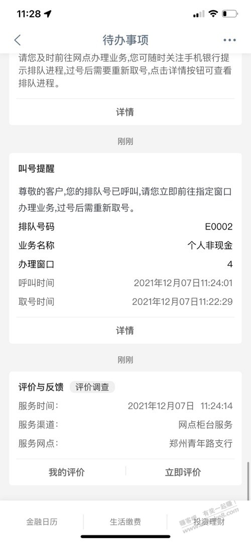 工行取号10元立减金带网点-惠小助(52huixz.com)