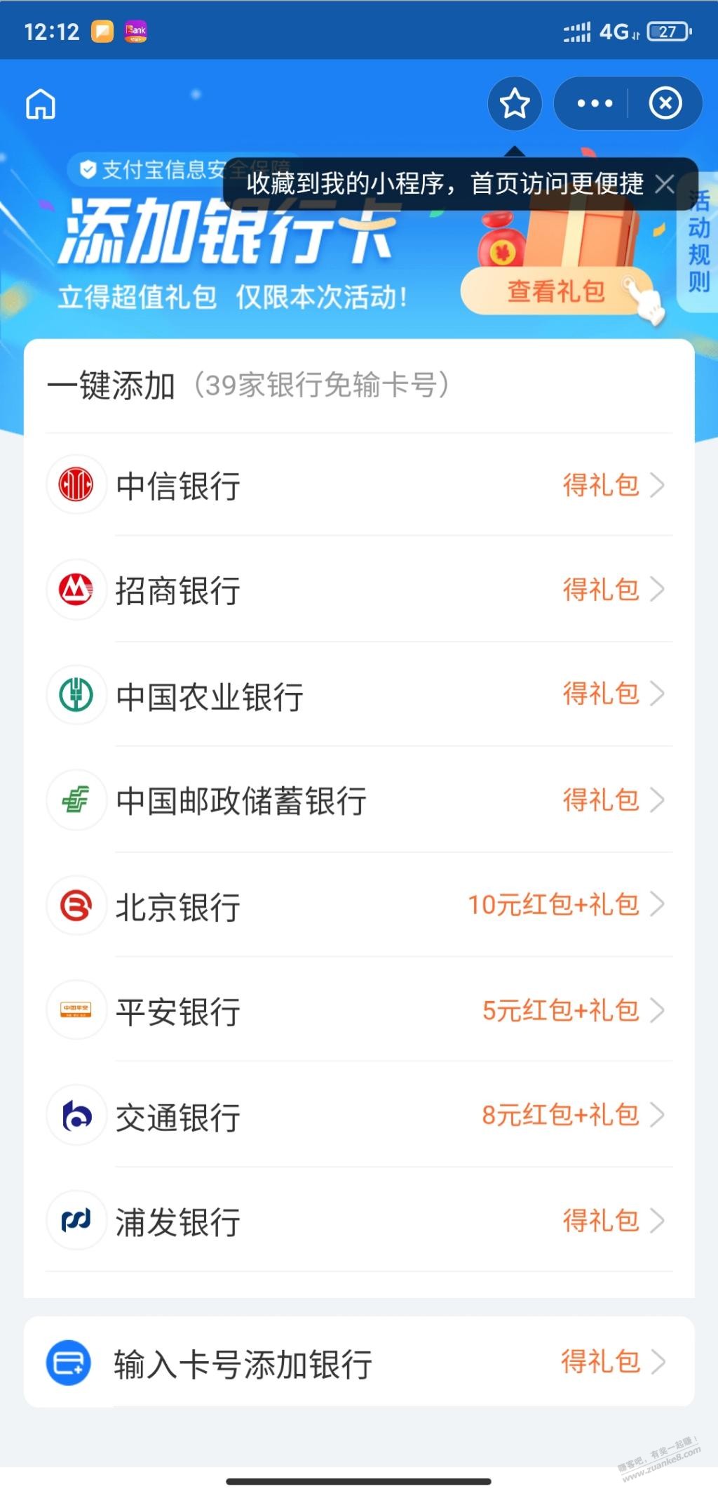 支付宝横幅首页添加银行卡得红包-惠小助(52huixz.com)