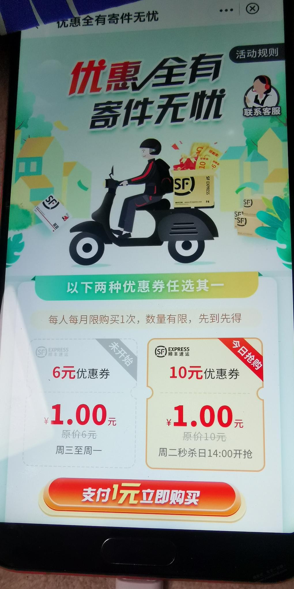 中行1元10顺丰优惠券可买-惠小助(52huixz.com)