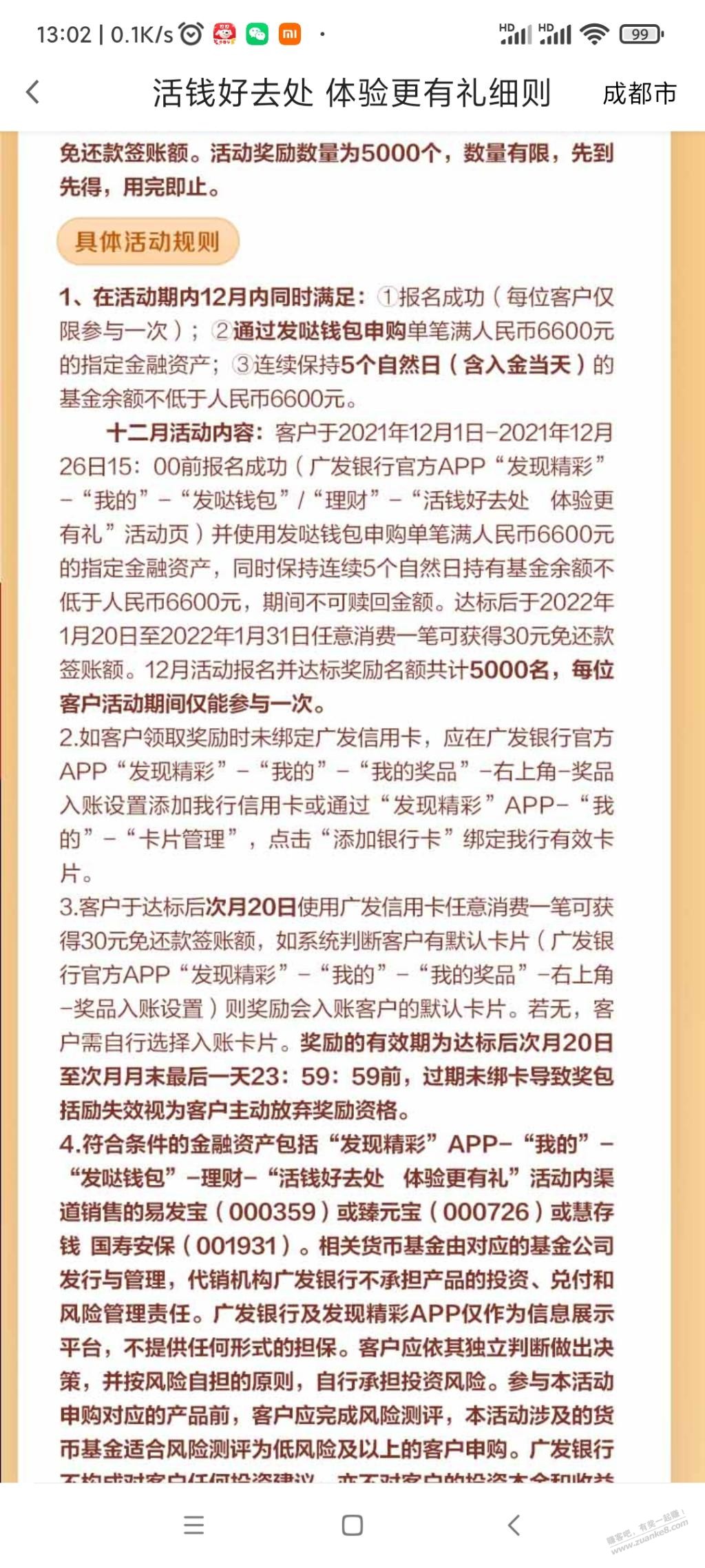 广发发达钱包冲6600火鸡待5天下个月消费一笔领30还款金（成都）-惠小助(52huixz.com)