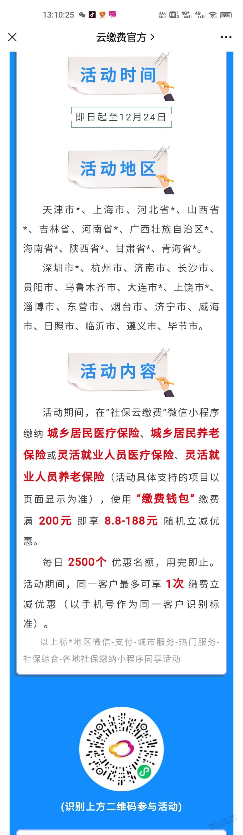 城乡医保和养老保险缴纳立减优惠-欢迎大家补偿-惠小助(52huixz.com)