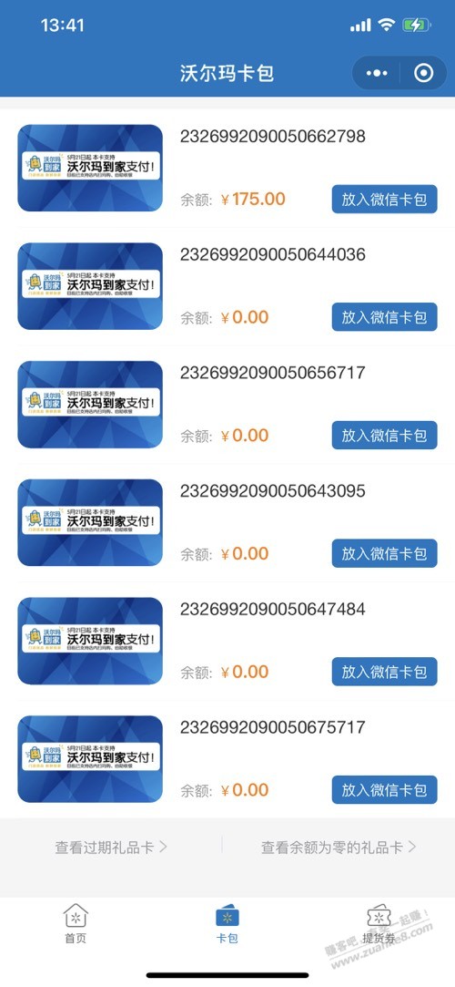 沃尔玛取消解绑了0元卡怎么处理-惠小助(52huixz.com)