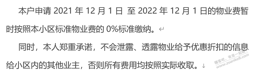 成立业委会还是有好处的-起码物业费能给免掉了-惠小助(52huixz.com)