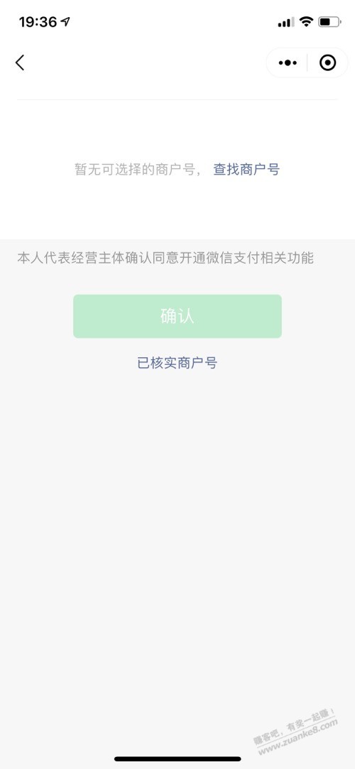 吧码开通vx支付搜不到商户号-惠小助(52huixz.com)