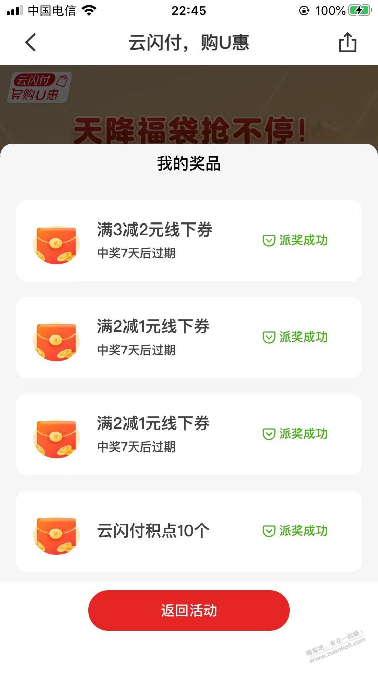 湖南购U惠17中8张支付券-惠小助(52huixz.com)