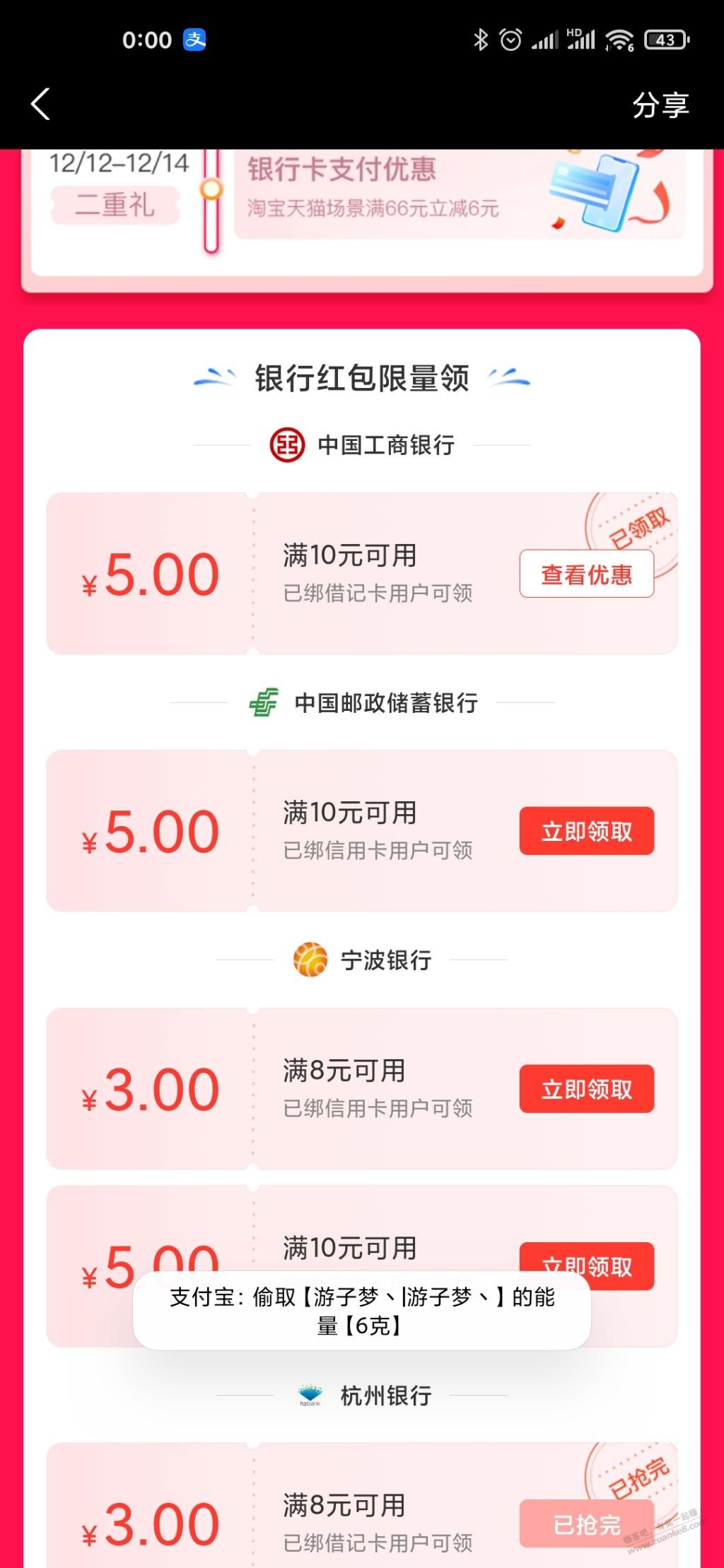 支付宝搜银行1212新增工行10-5-惠小助(52huixz.com)