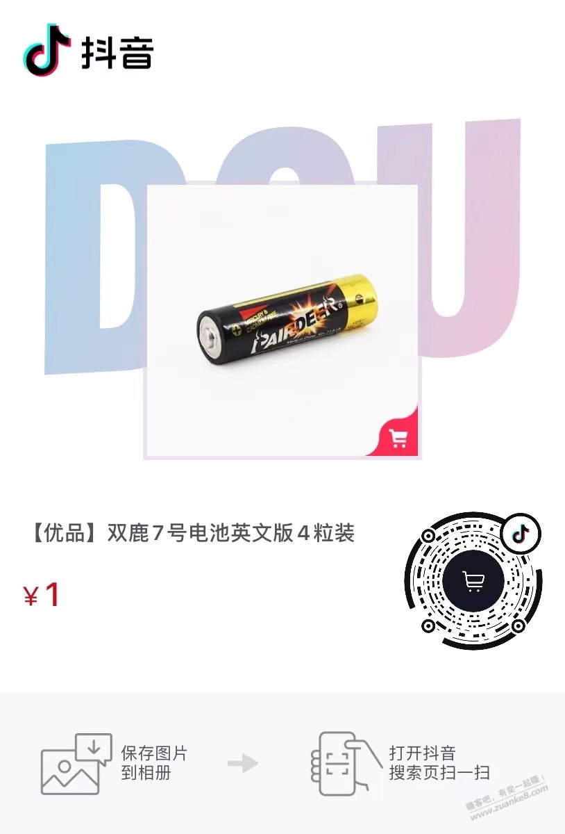 DY电池只有4粒-惠小助(52huixz.com)