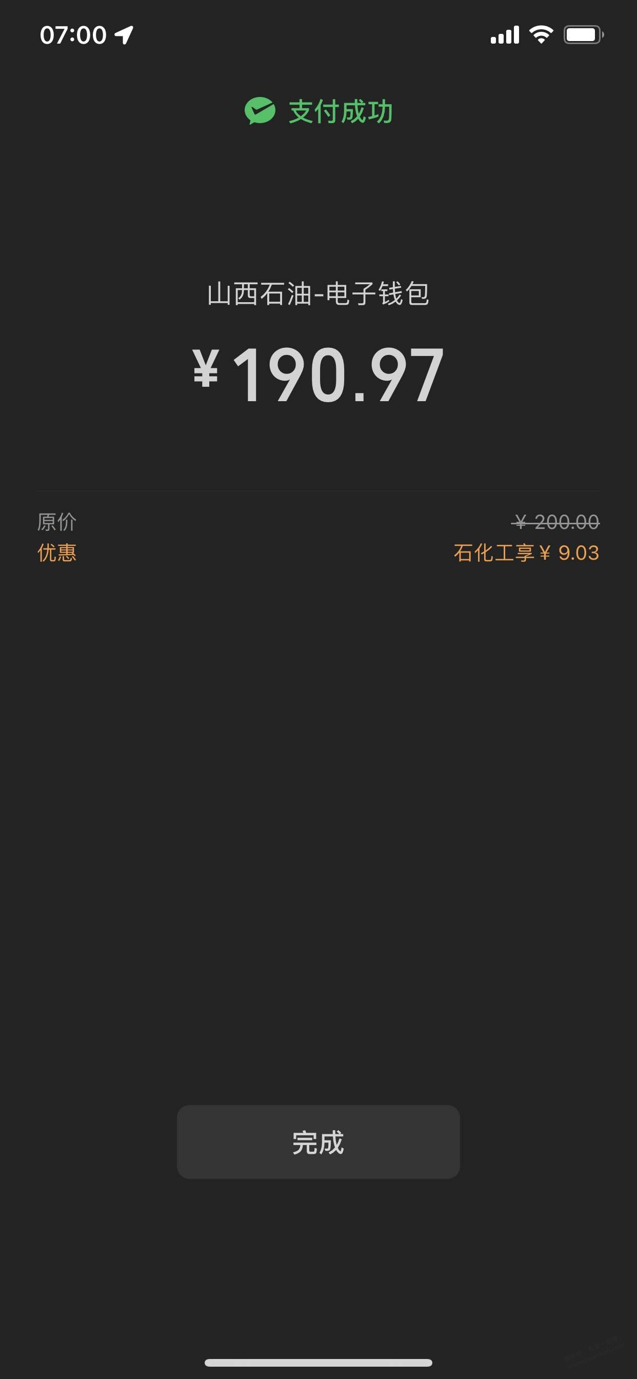 工行中石化冲钱包200-9-惠小助(52huixz.com)