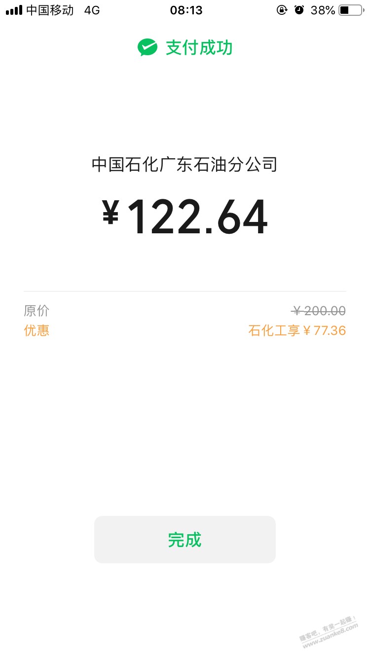 广东石化-刚刚减了70多-惠小助(52huixz.com)