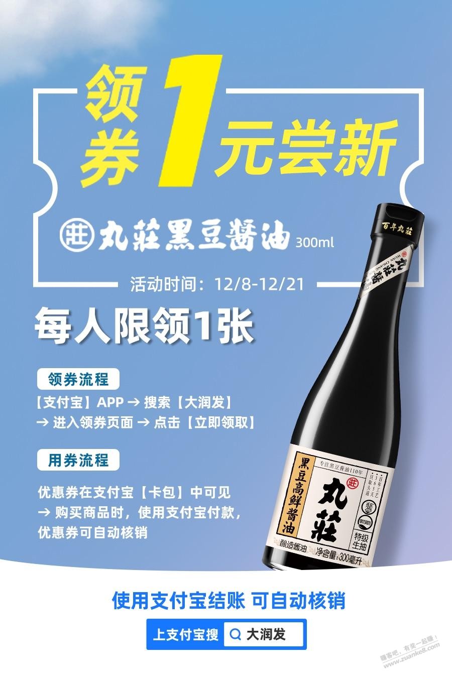 大润发黑豆酱油领券1元-惠小助(52huixz.com)