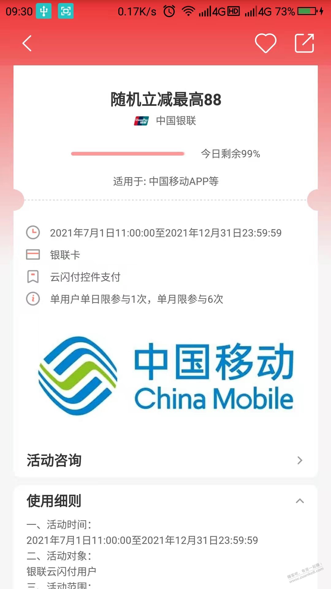 首发-中国移动APP云闪付充值最高减88-惠小助(52huixz.com)