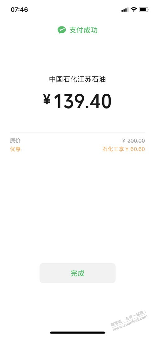 石化不出的换换金额试试-不要一直200整-惠小助(52huixz.com)