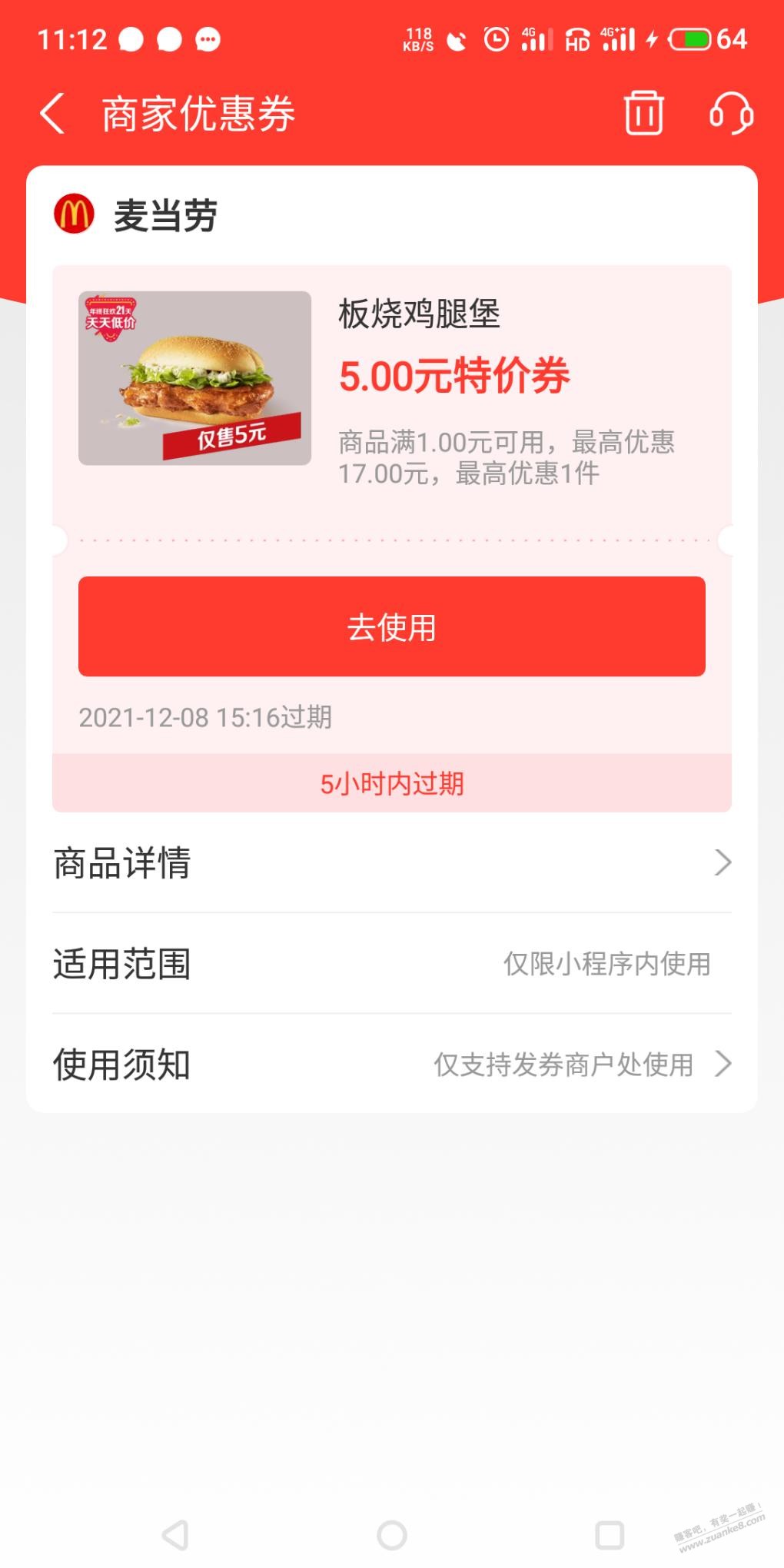 支付宝麦当劳下单不出优惠我日-惠小助(52huixz.com)