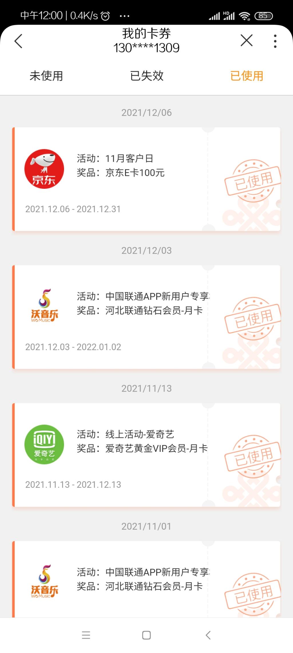 联通11月抽奖中的e卡到账了-惠小助(52huixz.com)