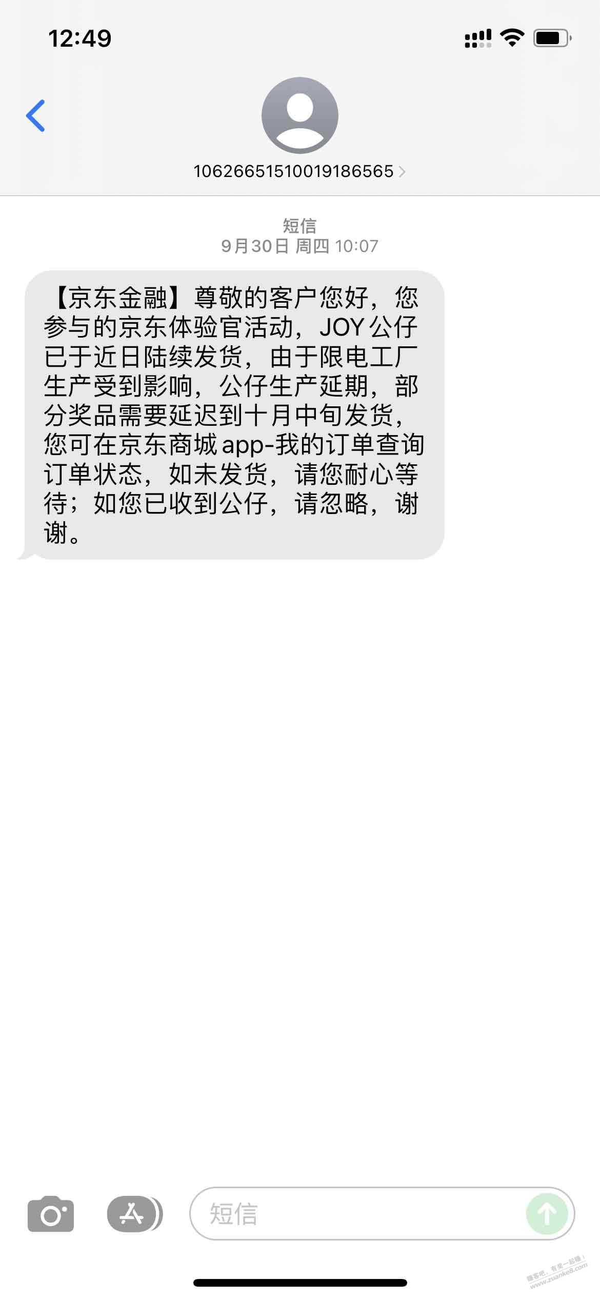 突然想起来京东体验馆的公仔还没收到-短信倒是发了-惠小助(52huixz.com)