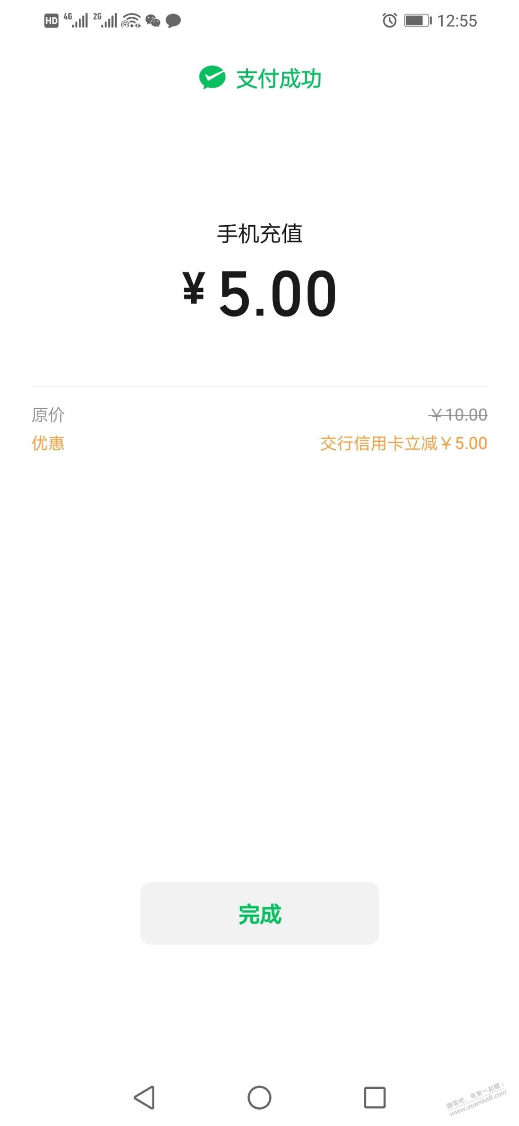 V.x话费充值交通银行立减5元-惠小助(52huixz.com)