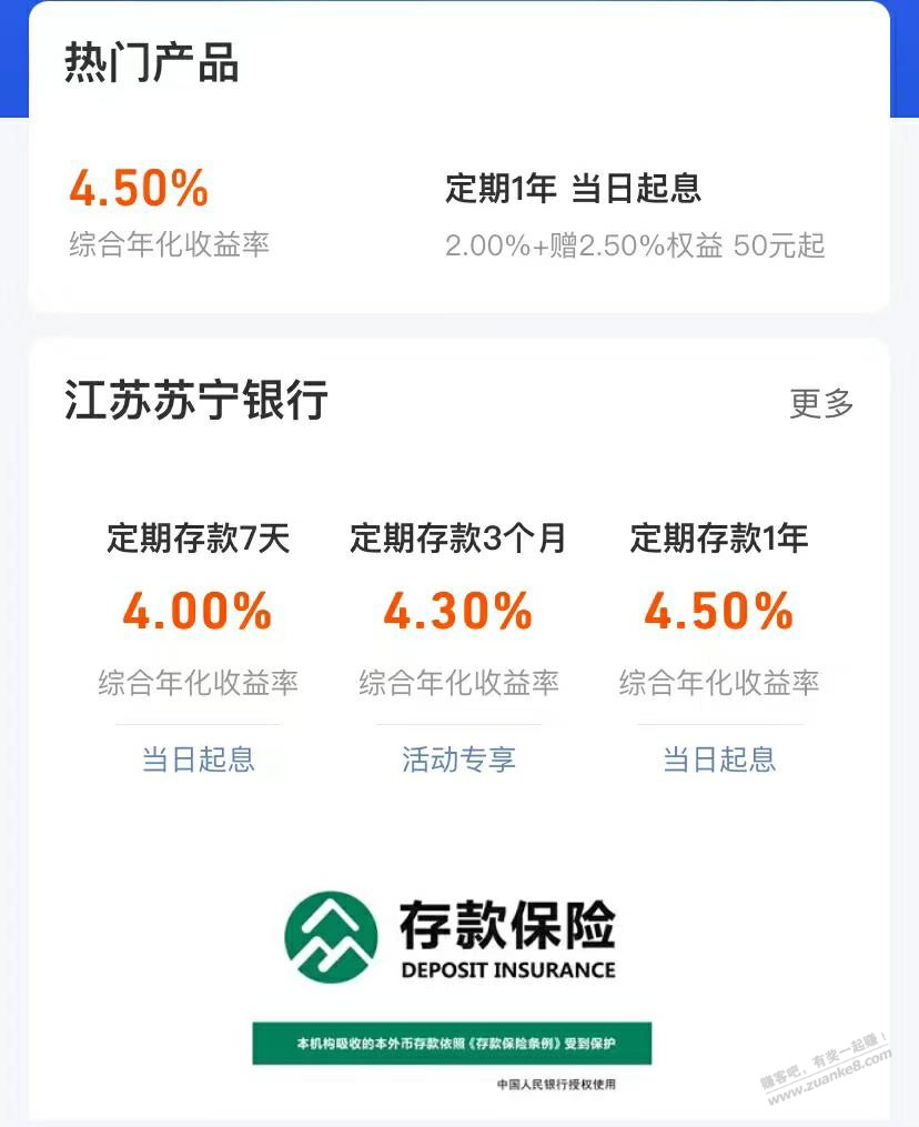 苏宁银行又有4.5存款了-需要的去存-惠小助(52huixz.com)