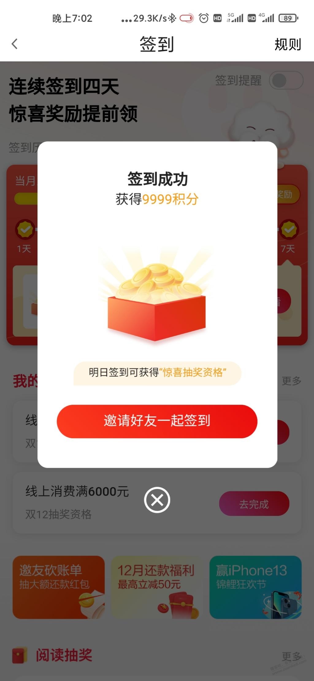 广发的发现精彩签到原来可以抽到9999积分的呀。。-惠小助(52huixz.com)