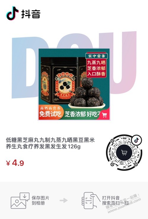 黑芝麻丸4.9包邮速度-惠小助(52huixz.com)