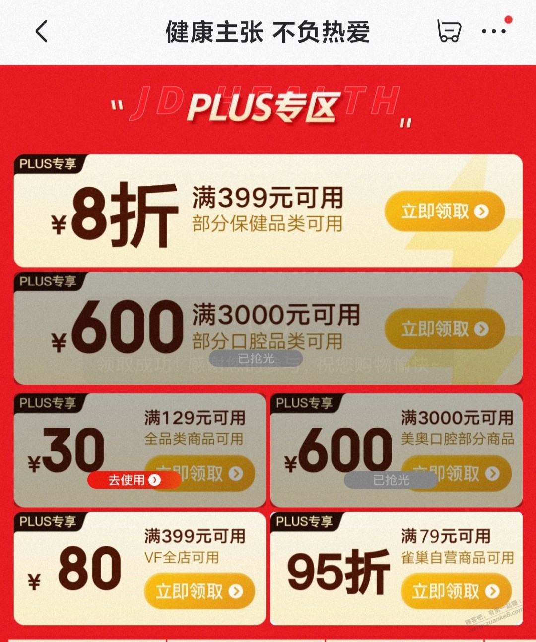 京东plus 129-30全品bug-好用加果-惠小助(52huixz.com)