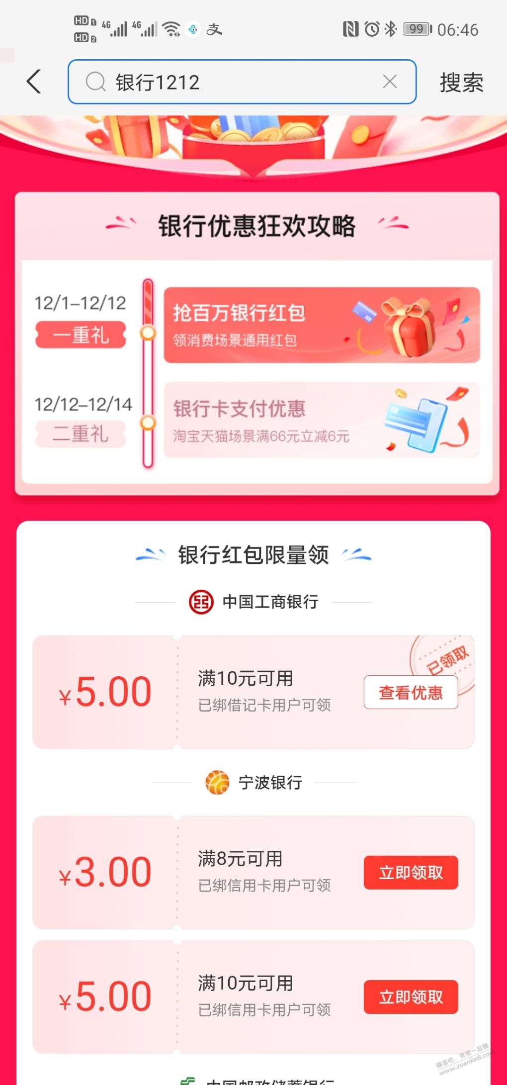 支付宝工行5元红包-惠小助(52huixz.com)