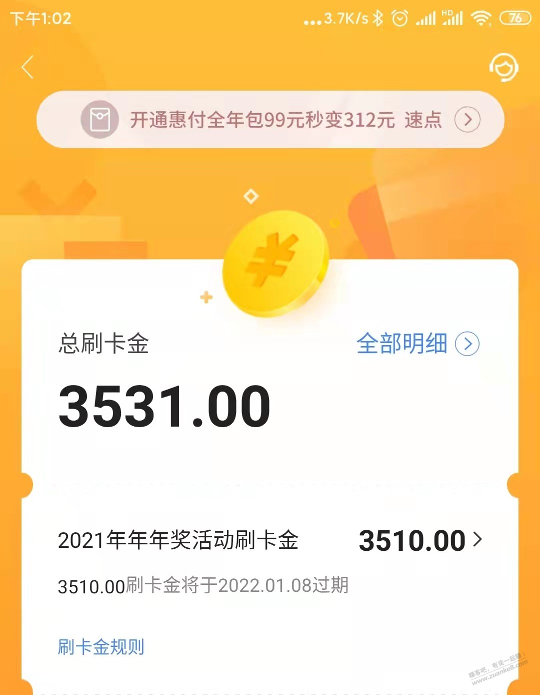 交行年年奖发刷卡金了！！！-惠小助(52huixz.com)