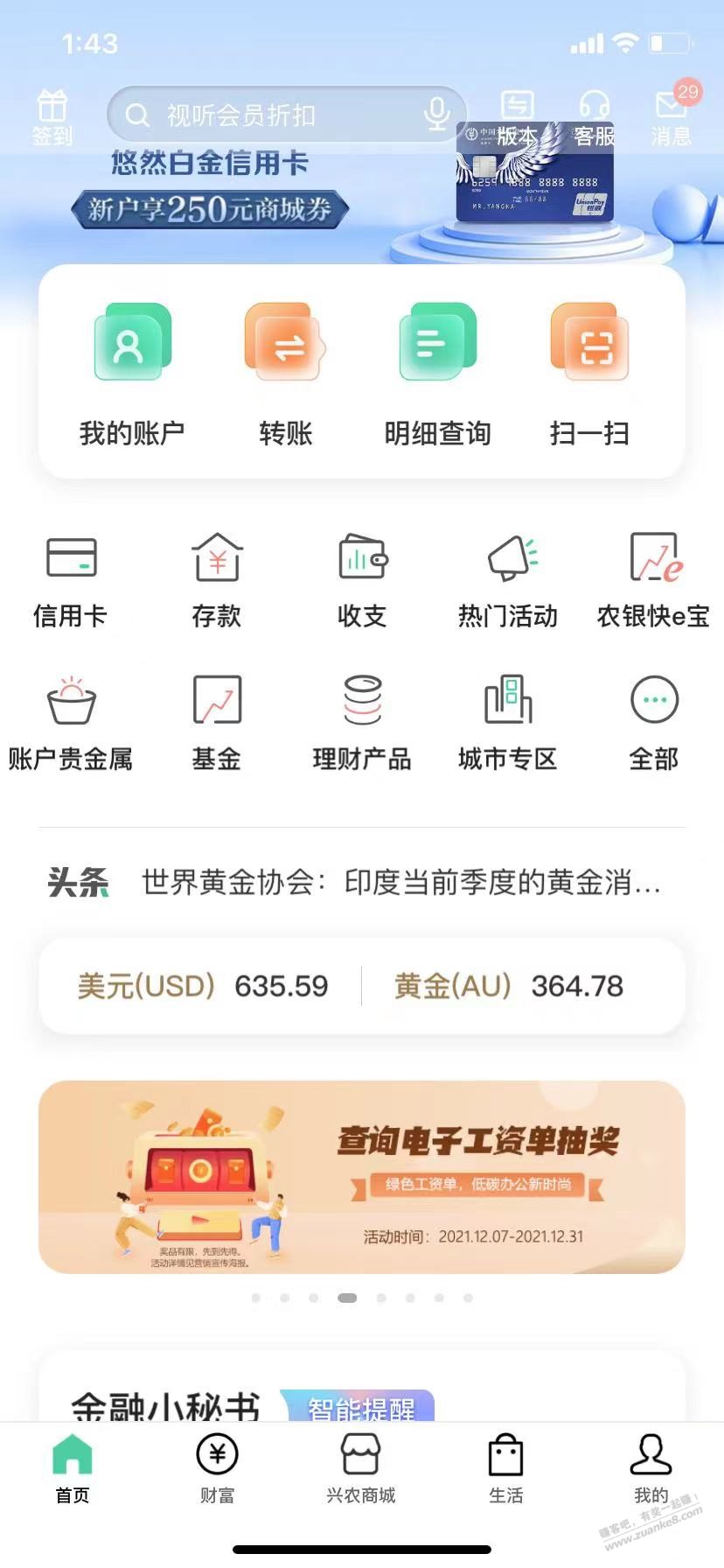 农行查询工资卡抽奖10或者5元毛可能限制江苏-惠小助(52huixz.com)