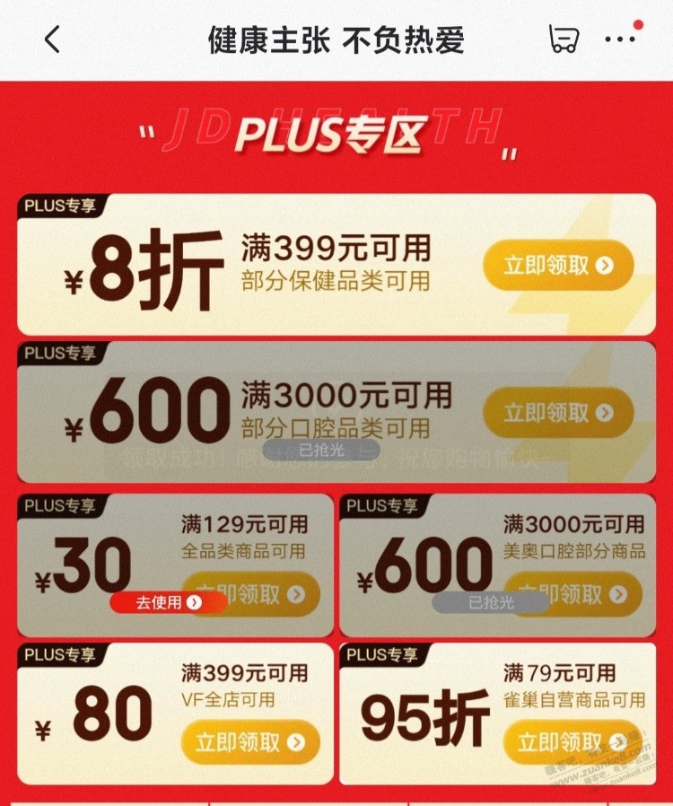 凌晨领的129-30全品类可以找客服赔付京豆20元了-惠小助(52huixz.com)