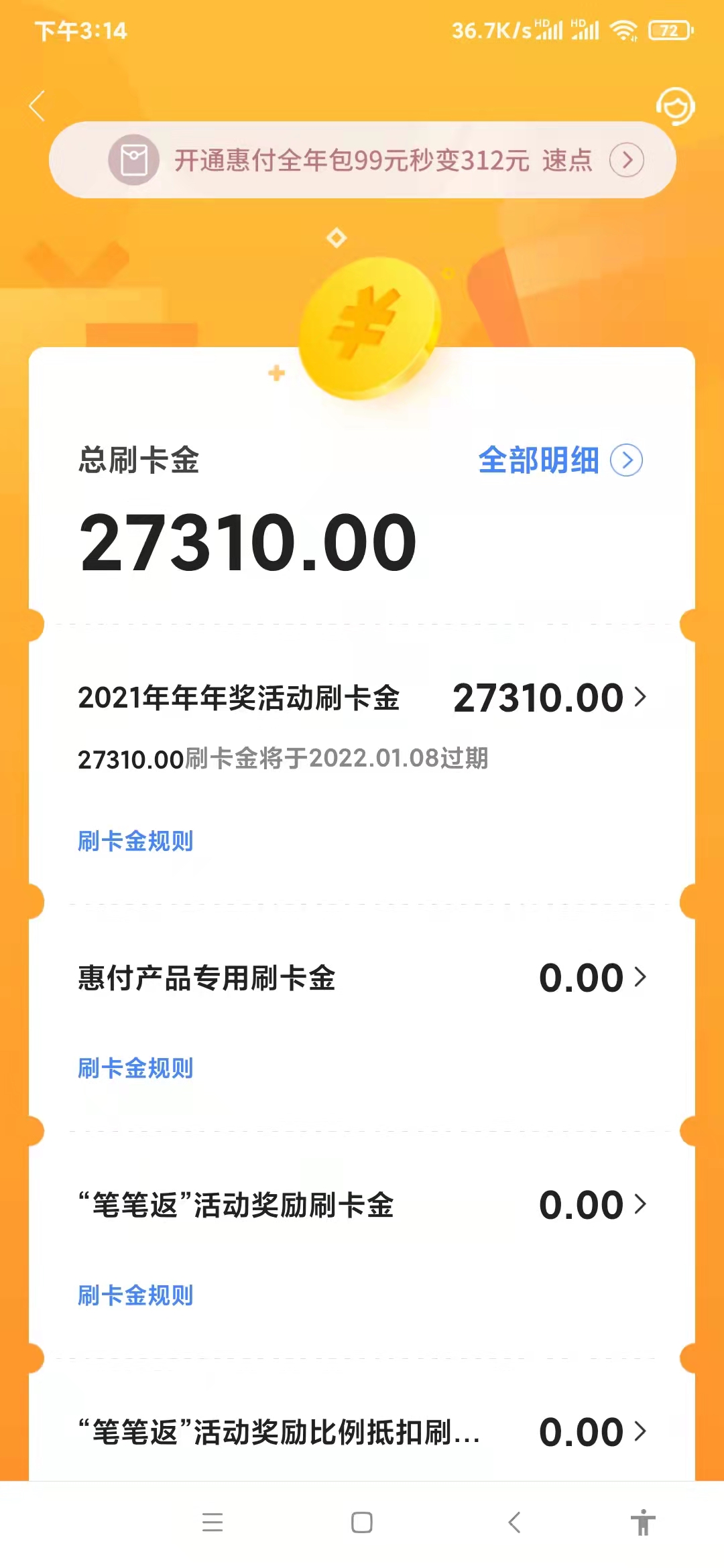 买单吧年年奖活动11月到账了。-惠小助(52huixz.com)