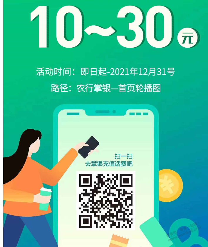 深圳农行APP充值话费立减10-30优惠-惠小助(52huixz.com)