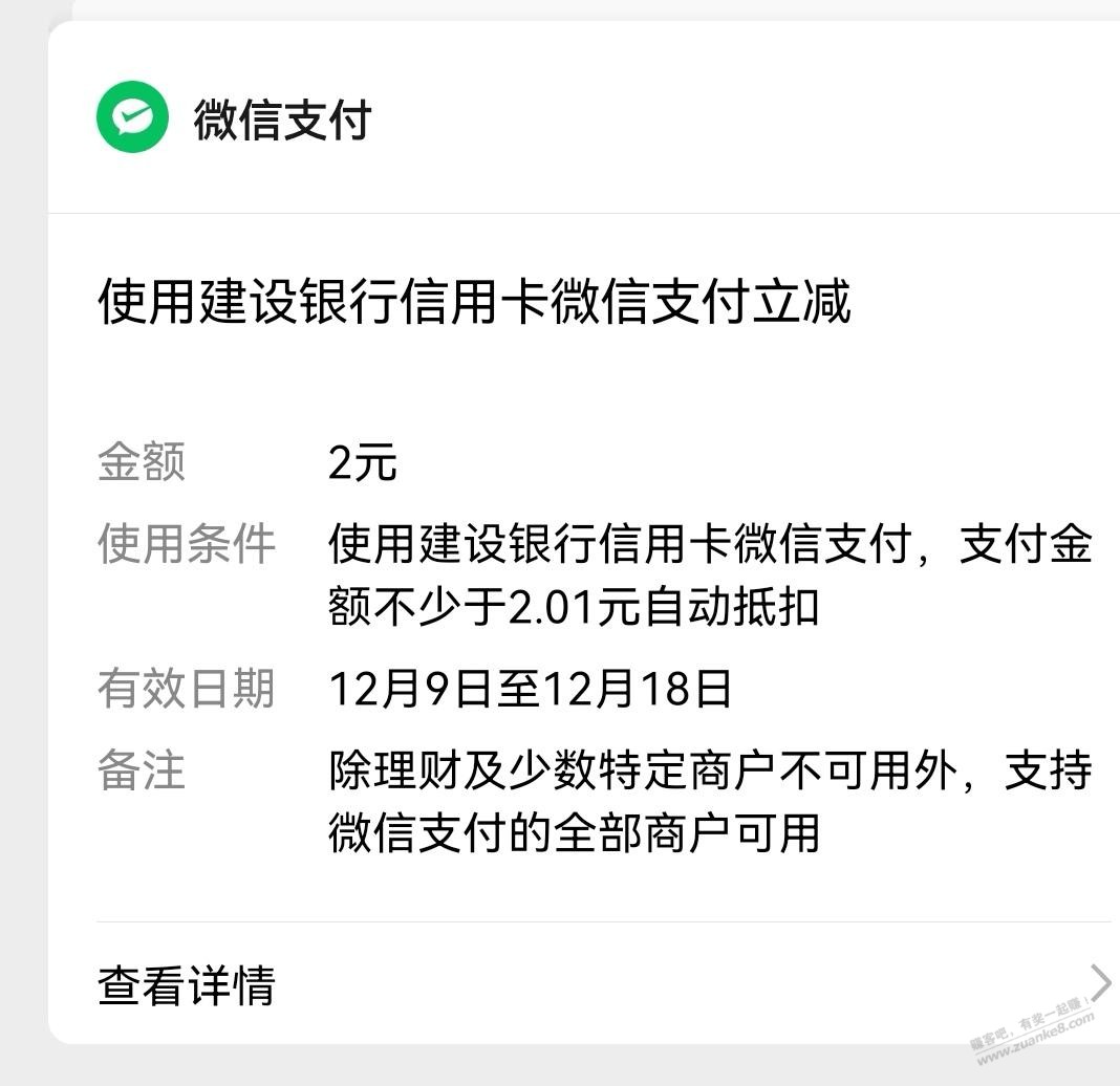 中国建设银行V.x公众号达标抽V.x立减金-惠小助(52huixz.com)