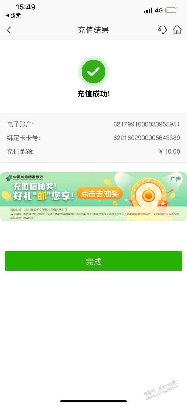 邮储充值后有页面点不动-惠小助(52huixz.com)